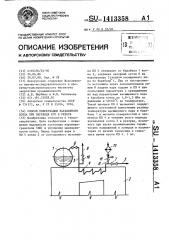 Способ консервации барабанного котла при переводе его в резерв (патент 1413358)