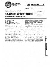 Герметичный центробежный электронасос (патент 1038596)