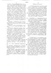 Способ определения состояния горной породы и устройство для его осуществления (патент 1348516)