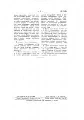 Способ изготовления углубленной гравюры (патент 67424)