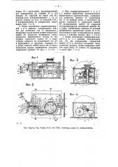 Машина для наматывания проволоки, наподобие восьмерки, на два параллельных штифта (патент 13918)