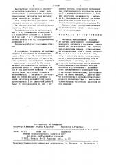 Механизм выталкивания (патент 1310088)