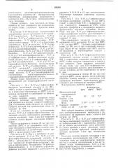 Способ изготовления формованных изделий (патент 295262)