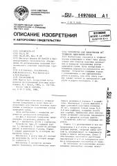 Устройство для обнаружения источников эндогенной ртути (патент 1497604)