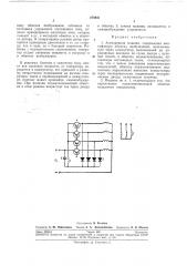 Асинхронная машина (патент 278841)