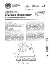 Гравитационная канатная установка (патент 1594031)
