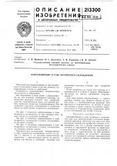 Направляющие в зоне вторичного охлаждения (патент 213300)