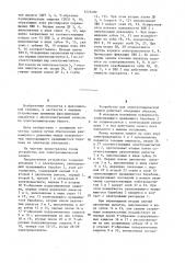 Устройство для электрохимической записи (патент 1223400)