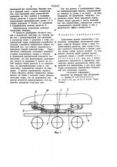 Сопряжение кузова локомотива с тележками (патент 943057)
