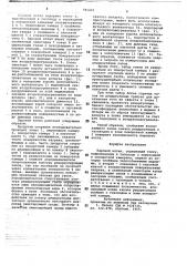 Паровой котел (патент 781491)