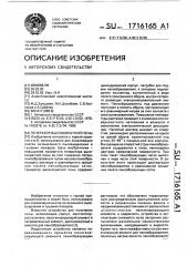 Генератор высокократной пены (патент 1716165)