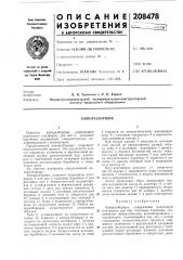 Кипоразборщик (патент 208478)