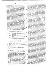 Частотный манипулятор (патент 873450)