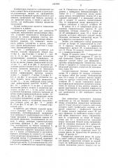 Устройство для обвязки изделий проволокой (патент 1261843)