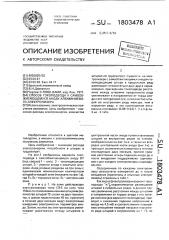 Способ токоподвода к самообжигающемуся аноду алюминиевого электролизера (патент 1803478)