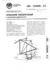 Шарнирно-откидной понтон (патент 1426890)