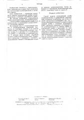 Способ защиты ограждающей дамбы шламохранилища от разрушения (патент 1677169)
