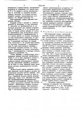 Интегрирующий привод (патент 822144)