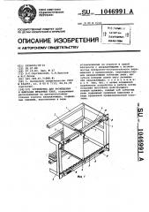 Устройство для размещения и фиксации печатных плат (патент 1046991)
