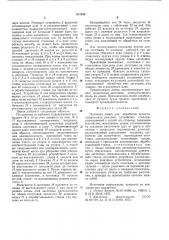Поточная линия для обработки проката (патент 617259)