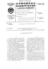 Вихревая форсунка (патент 701718)