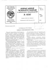 Патент ссср  162507 (патент 162507)