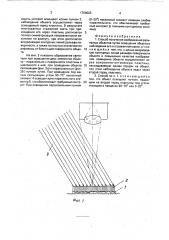 Способ получения изображений рельефных объектов (патент 1764023)