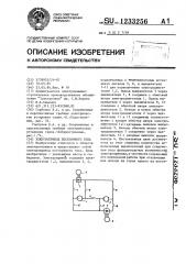 Электропривод постоянного тока (патент 1233256)