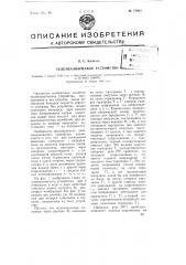 Телемеханическое устройство (патент 73404)