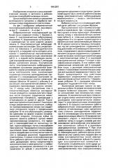 Вибромагнитный плоскорежущий рабочий орган (патент 1641207)