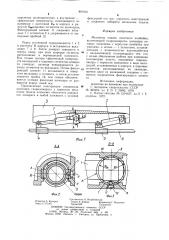Механизм подачи очистного комбайна (патент 891912)
