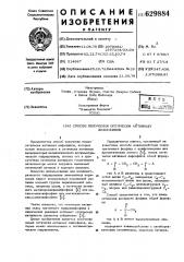 Способ получения оптически активных дифосфинов (патент 629884)