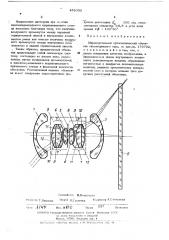 Широкоугольный ортоскопический объектив симметричного типа (патент 451033)