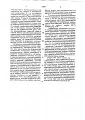 Устройство для пневмотекстурирования химических нитей (патент 1798407)