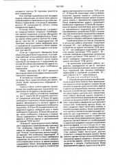 Устройство для управления обменом (патент 1667086)