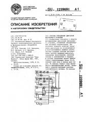 Система управления двигателя внутреннего сгорания (патент 1239691)
