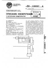 Устройство для логического детектирования радиоимпульсов (патент 1160587)