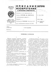 Тормозное устройство (патент 207598)