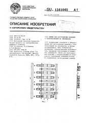 Линии для изготовления изделий с теплоизоляцией из пенопласта (патент 1341045)