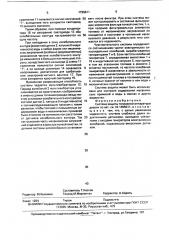Система защиты топливной аппаратуры дизеля (патент 1726811)