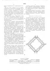 Устройство для двукратногоантенны (патент 309652)
