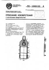 Обуривающий грунтонос (патент 1040135)