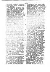 Пробник для диагностики логических схем (патент 1084750)