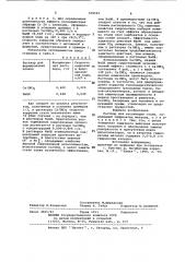 Раствор для пассивации стали (патент 939594)