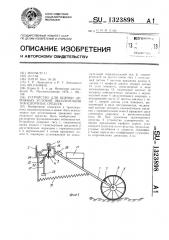 Устройство для оценки дорожных условий эксплуатации транспортных средств (патент 1323898)