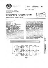 Устройство для определения фазы с пониженным сопротивлением изоляции в трехфазной сети (патент 1665453)