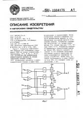 Устройство для формирования прямоугольного маркера на экране электронно-лучевой трубки (патент 1334175)