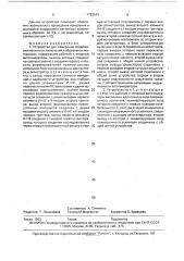 Устройство для измерения содержания магнитных включений в абразивных материалах (патент 1723542)