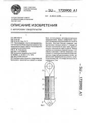 Жесткий буксир (патент 1720900)