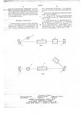 Осветительная система атомноабсорбционного спектрофотометра (патент 667823)
